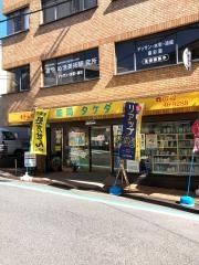 薬タケダあやめ池店