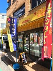 薬タケダあやめ池店