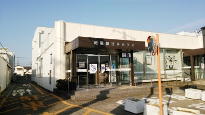 バンクマップ 紀陽銀行神前支店 和歌山市神前