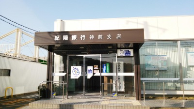 バンクマップ 紀陽銀行神前支店 和歌山市神前