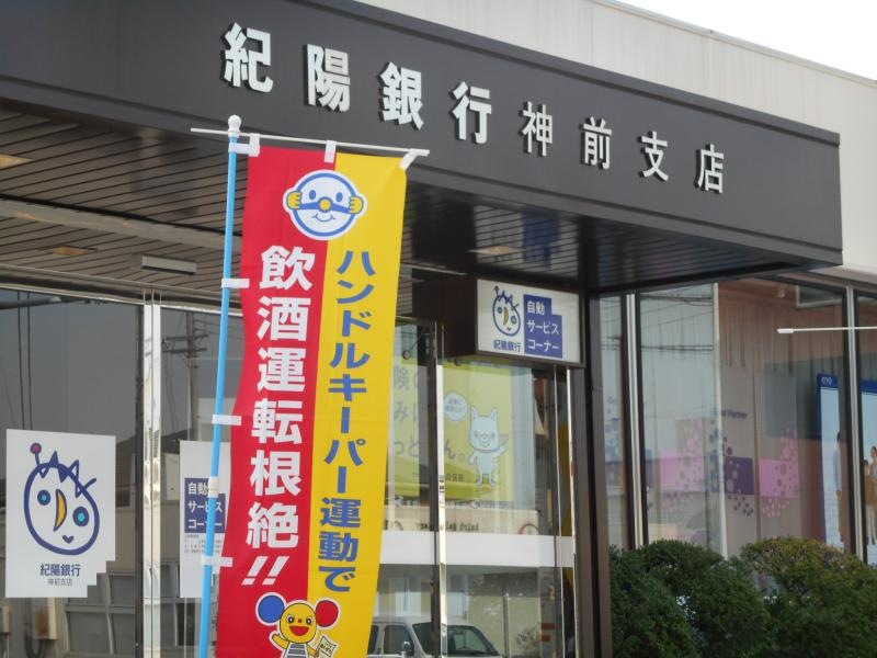 神前支店