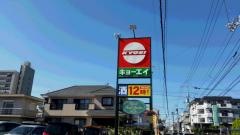 キョーエイ福島店