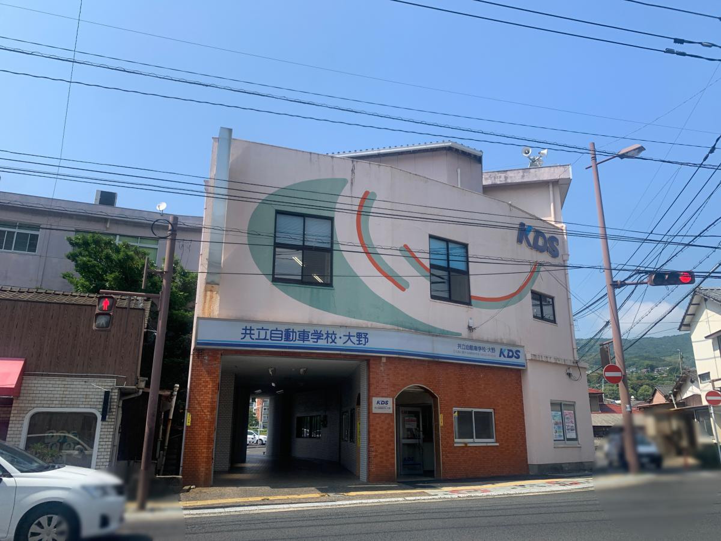 共立 自動車 学校 大野