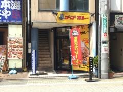 ゴーゴーカレー　北千住宿場町通りスタジアム