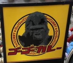 ゴーゴーカレー　北千住宿場町通りスタジアム