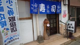 南天・寿司
