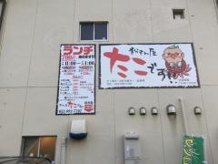 粉もん屋・たこです