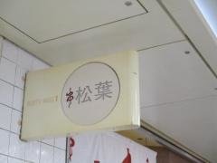 松葉ホワイティ梅田店