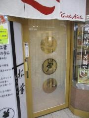 松葉ホワイティ梅田店