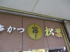 松葉ホワイティ梅田店