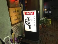 炭火焼鳥ぼんじ里