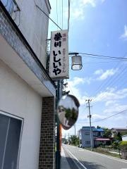 いしいや食堂