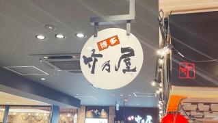 タケノヤ　小倉エキナカ店