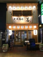 大衆酒場・蒼