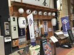 大衆酒場・蒼