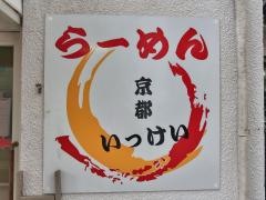 いっけい