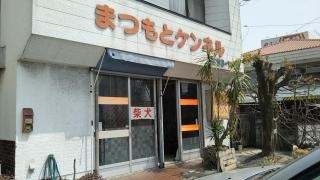 柴犬専門店　まつもと