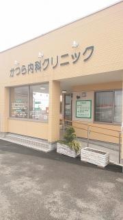 かつら内科クリニック