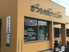 かつら内科クリニック