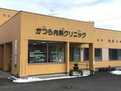 かつら内科クリニック
