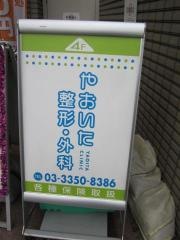 やおいた整形外科