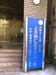 上大岡仁正クリニック