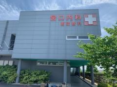 宮口内科循環器科