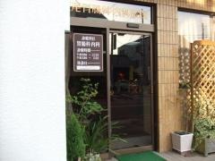瀬尾胃腸科内科医院