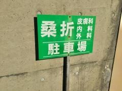 桑折外科