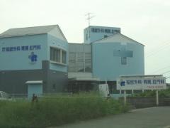 福留胃腸肛門科医院