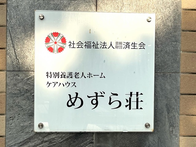 めずら荘 看板