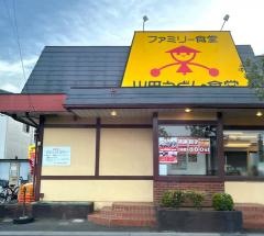 山田うどん食堂　中宗岡店
