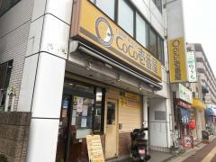 ＣｏＣｏ壱番屋　京成勝田台駅前通店