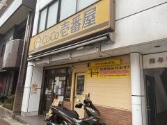 ＣｏＣｏ壱番屋　京成勝田台駅前通店