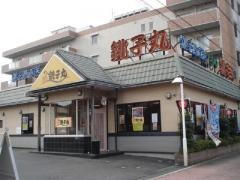 すし銚子丸　保木間店