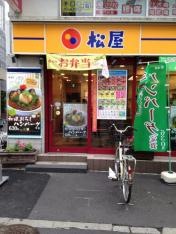 松屋　大久保2丁目店