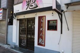 らーめん魁　南千住店
