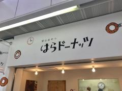 はらドーナッツ新百合ヶ丘店
