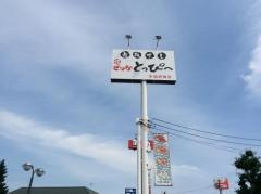 廻転ずしとっぴー手稲前田店