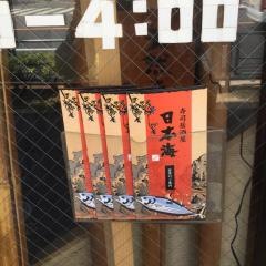 日本海新小岩店