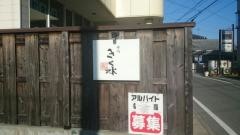 参代きく水鮨