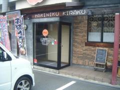 きらく