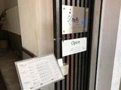 海鮮フランス料理和楽
