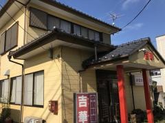 吉華