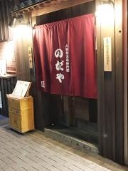 のだや