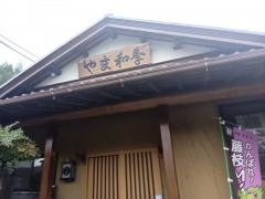 やま和季