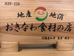 うちなあ家