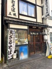 手打うどん五城