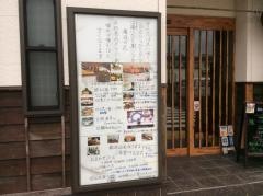 入道・お食事処