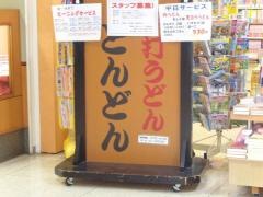 どんどんゆめタウン柳井店